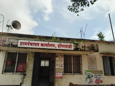 डोंगरवाडी ग्रामपंचायत कार्यालय